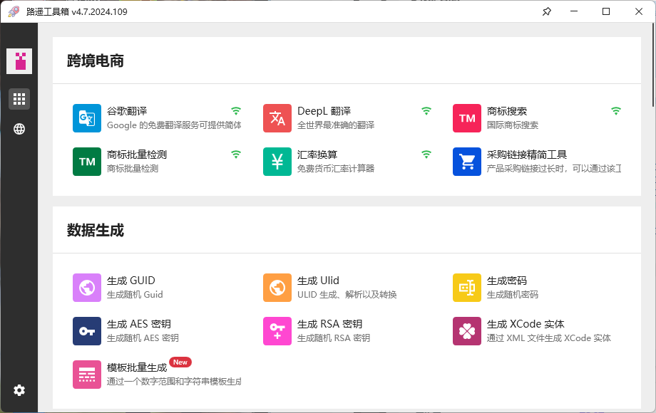 路遥工具箱v4.7.2024.109绿色版-Ferry资源网