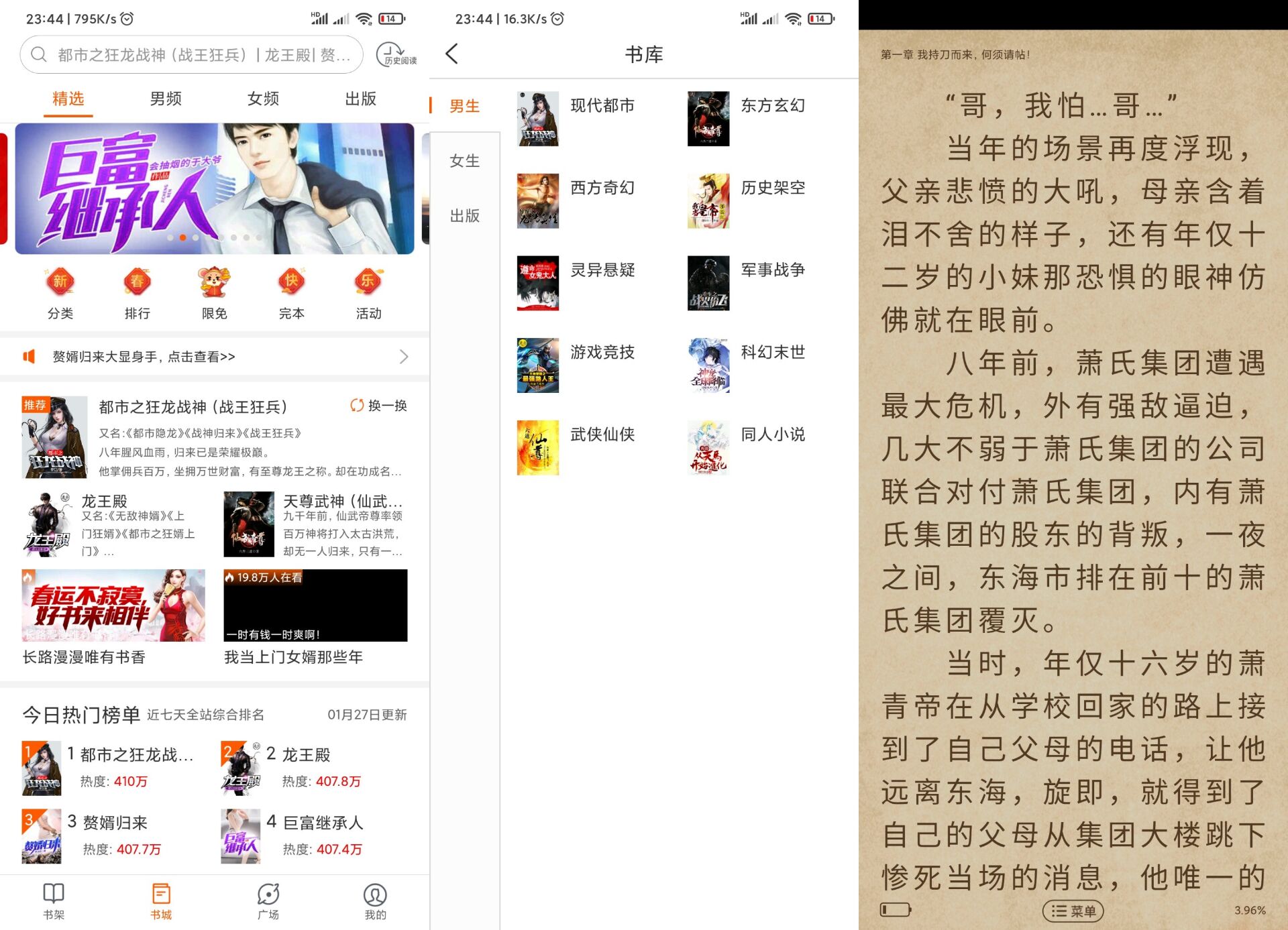安卓必看免费小说聚合全网软件-Ferry资源网