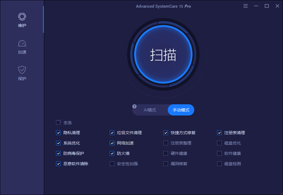 Advanced SystemCare v18.2.0.222-趣奇资源网-第6张图片