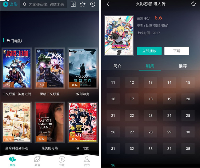 安卓追影APP 喜欢美剧的必下-Ferry资源网