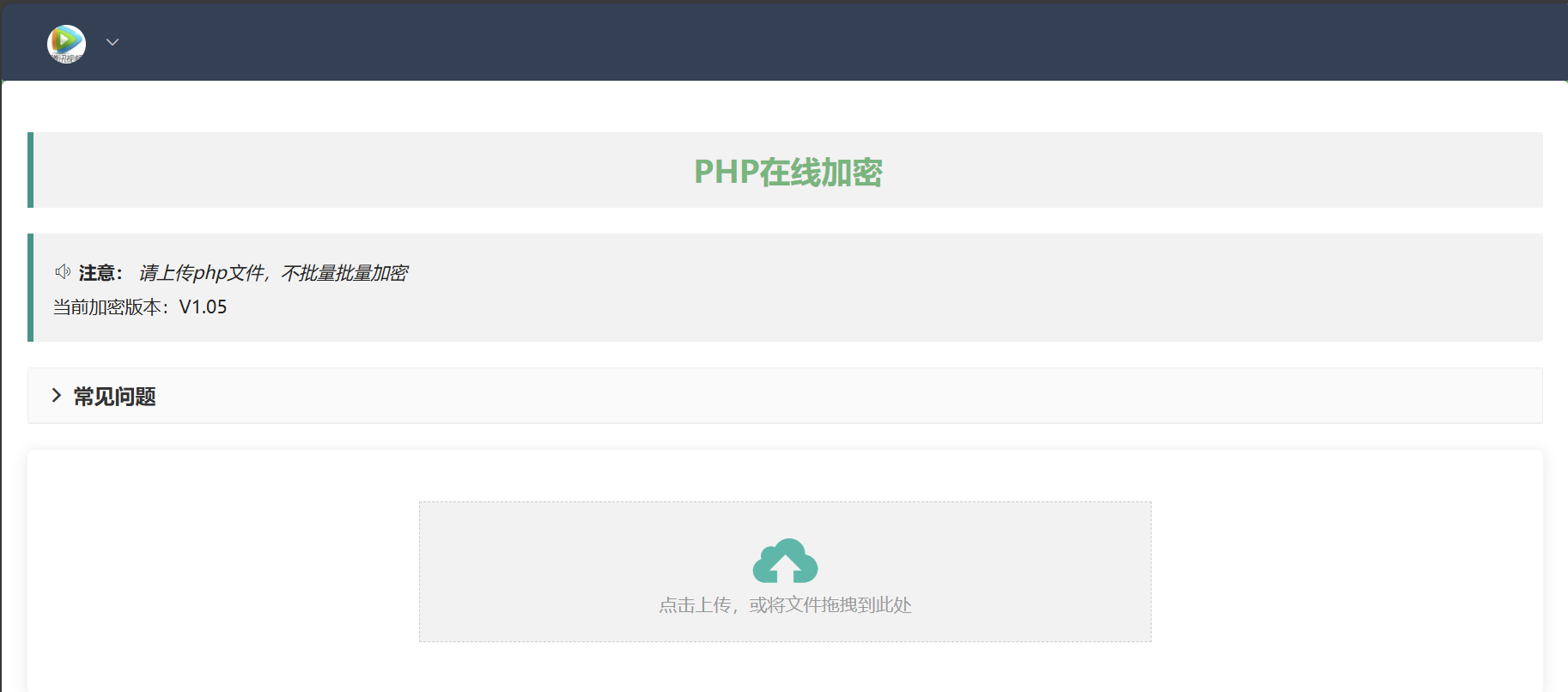 php在线加密网页源码-Ferry资源网