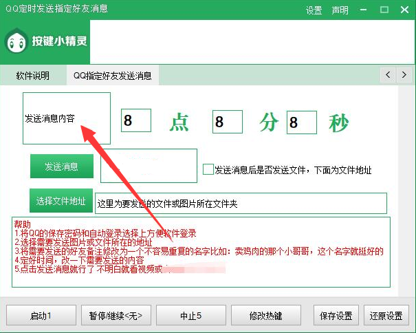 QQ定时发指定好友消息软件-Ferry资源网