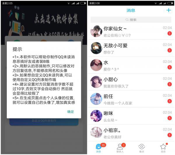 一键制作QQ消息可自定义内容-Ferry资源网