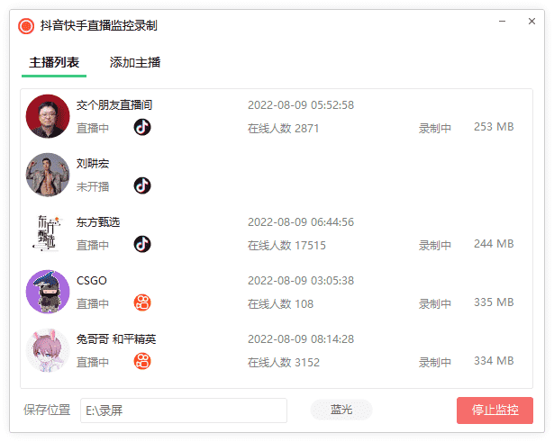 抖音快手直播监控录制工具-Ferry资源网