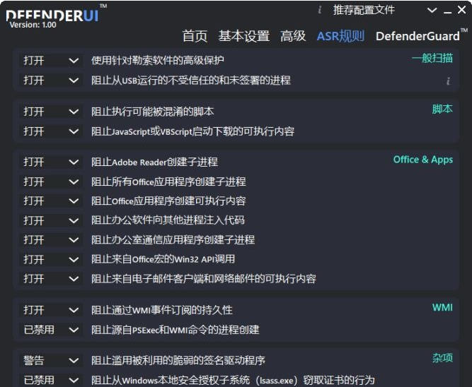 InstallDefenderUI v1.30中文版-Ferry资源网