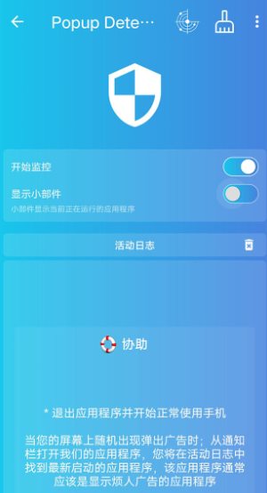 Popup Detector 弹窗检测器 v2.4.33专业版-Ferry资源网