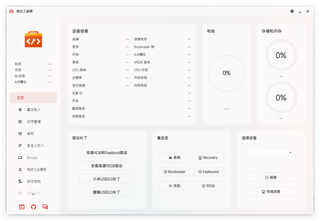 Uotan Toolbox v3.2.1绿色版-Ferry资源网