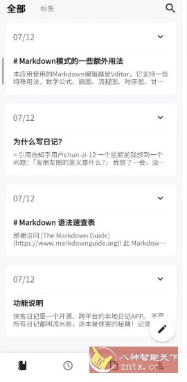 侠客日记 v1.26.6 绿色版-Ferry资源网