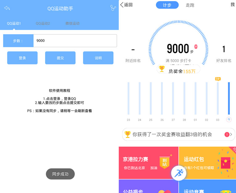 运动宝助手8.5 QQ微信秒刷步数-Ferry资源网