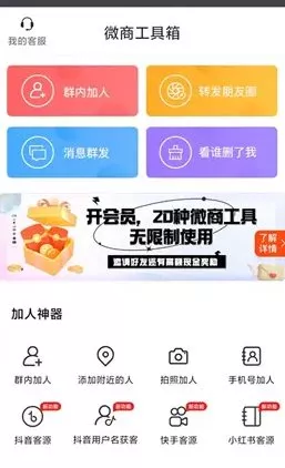 微商工具箱 v2.0.1高级版-Ferry资源网