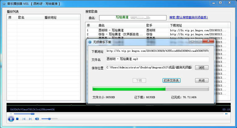 酷狗音乐无损下载器+源码-Ferry资源网