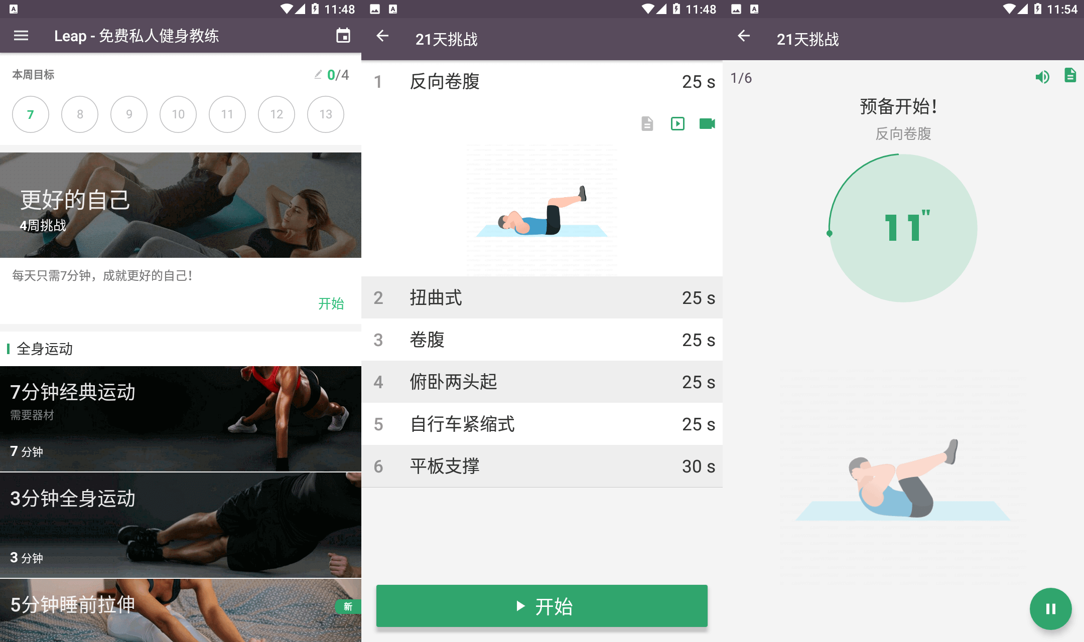 安卓版免费私人健身教练V2.0-Ferry资源网