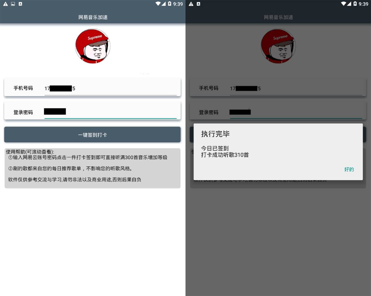 网易云音乐打卡300首软件-Ferry资源网