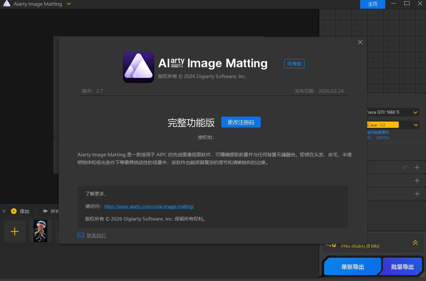 Ai智能抠图Aiarty Image Matting v2.7便携版-Ferry资源网
