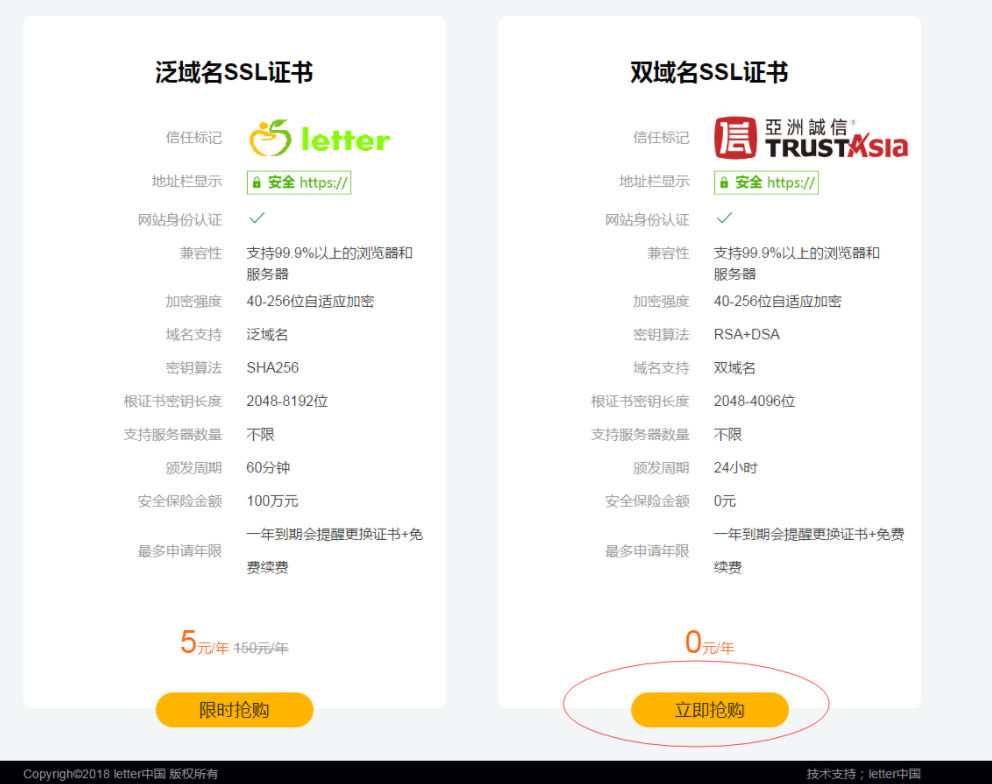 letter双域名SSL证书免费领取一年-Ferry资源网