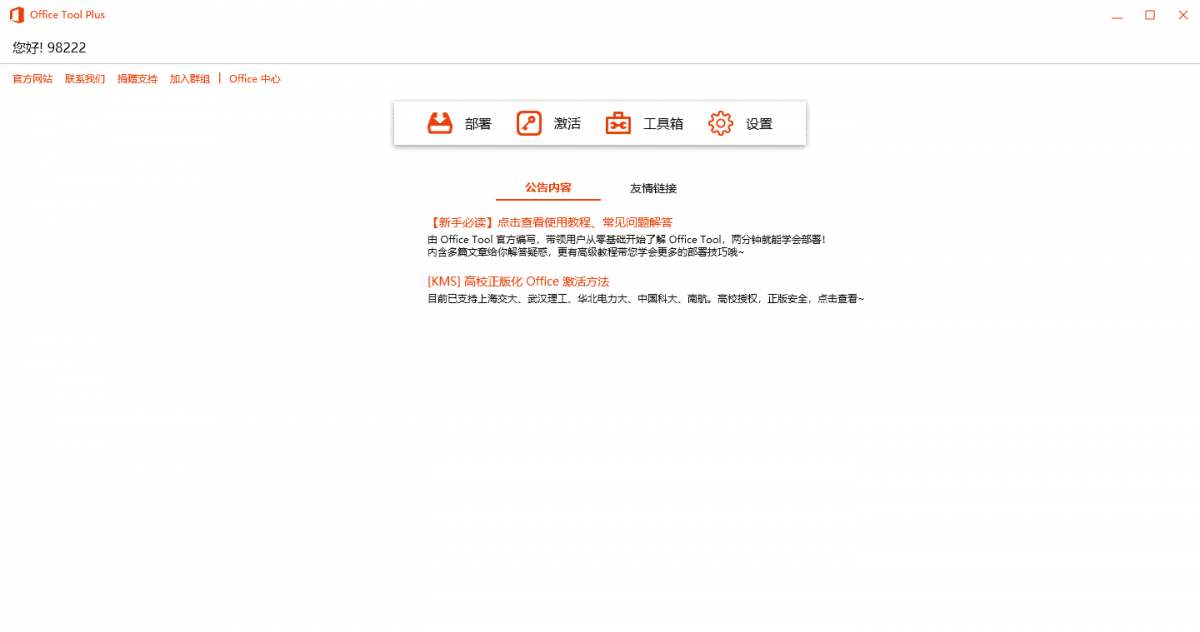 Office Tool Plus v10.21.35绿色版-Ferry资源网