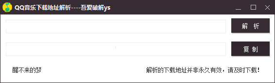 QQ音乐下载地址解析工具-Ferry资源网