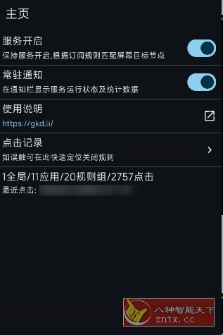 GKD搞快点 v1.12.0-beta.2稳定版-Ferry资源网