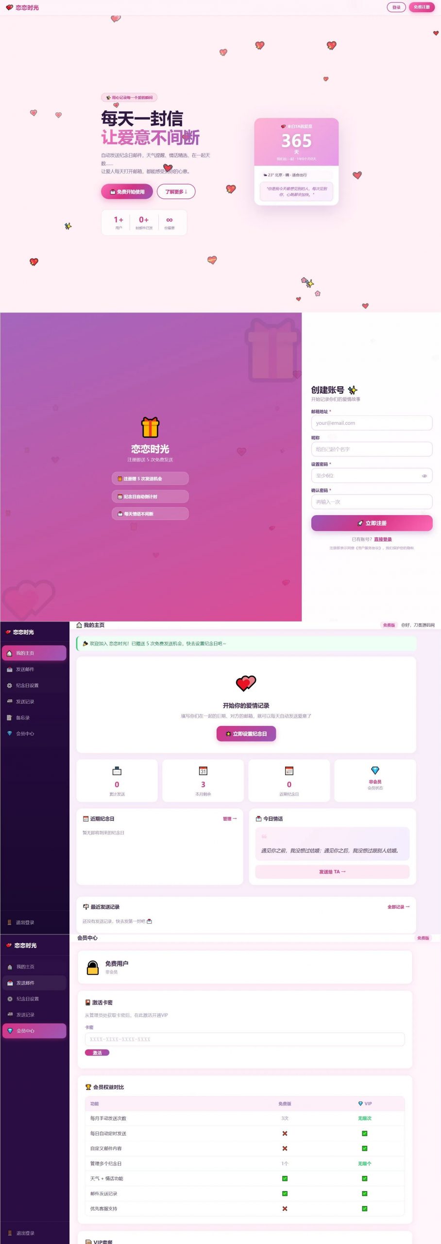全自动发送邮箱表白纪念日网站源码-Ferry资源网