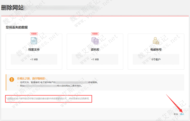 Siteground删除网站、数据库及邮箱账户如何操作？-Ferry资源网