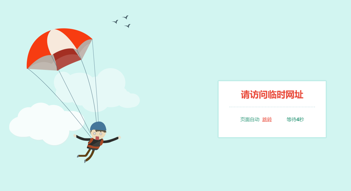 跳伞人自动跳转网页HTML源码-Ferry资源网