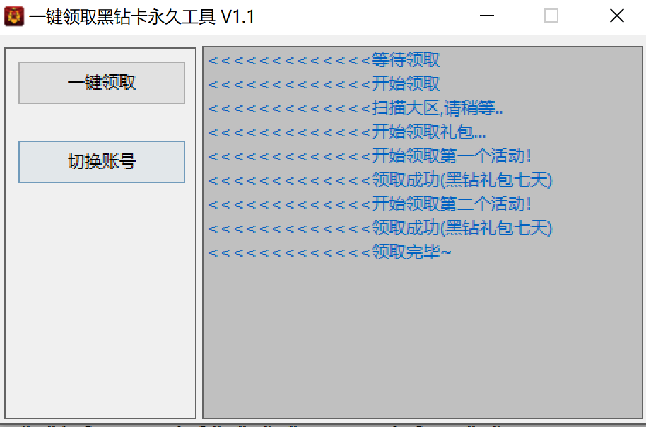 一键领黑钻卡永久工具源码-Ferry资源网