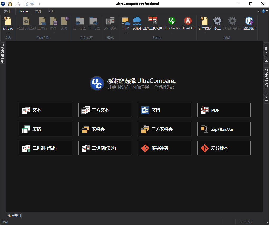 UltraCompare v24.1.0.5绿色版-Ferry资源网