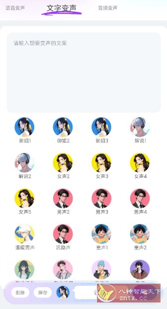 游戏变声器大师1.0.8高级版-Ferry资源网