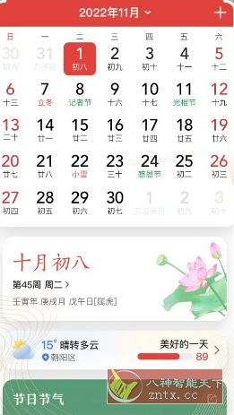 微鲤万年历 v9.6.0高级版-Ferry资源网