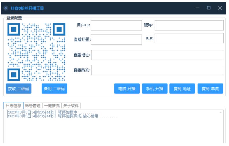 抖音0粉开播获取流工具免费版下载-Ferry资源网