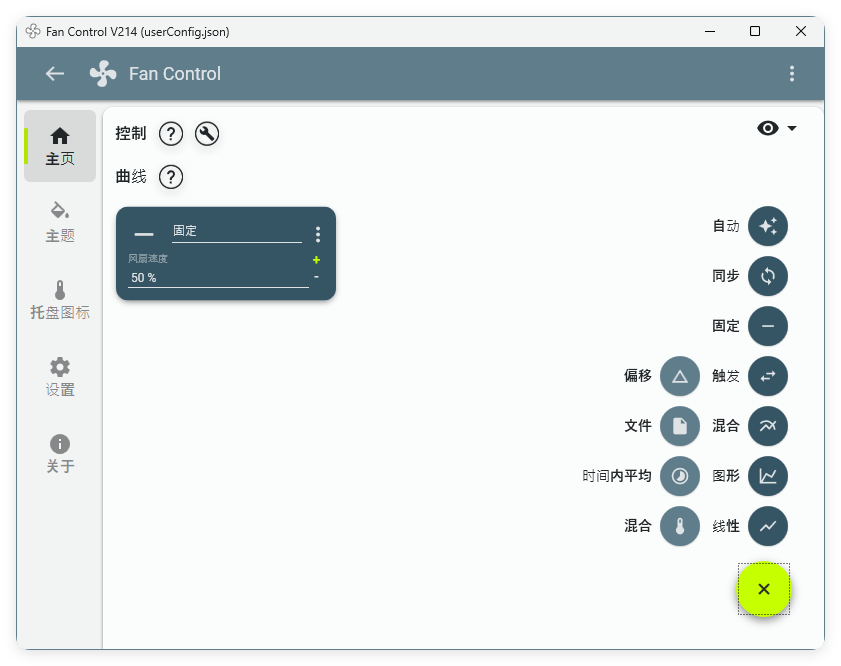 Fan Control风扇控制v261绿色版-Ferry资源网