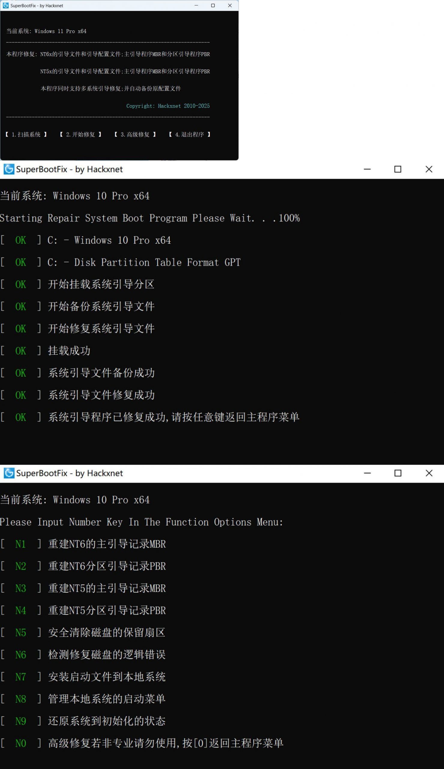 系统引导修复SuperBootFix_v2025-Ferry资源网