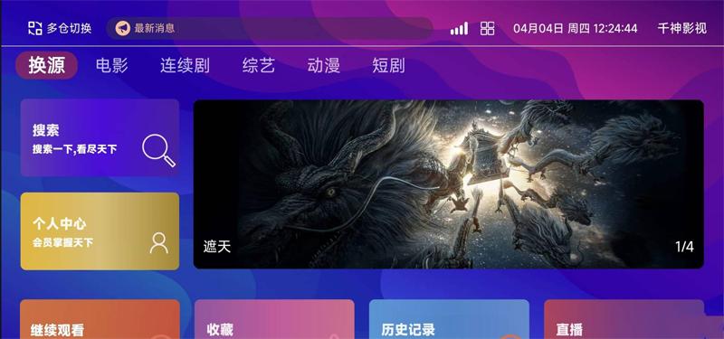 PHP高清影视盒子系统源码(含前后端)-Ferry资源网