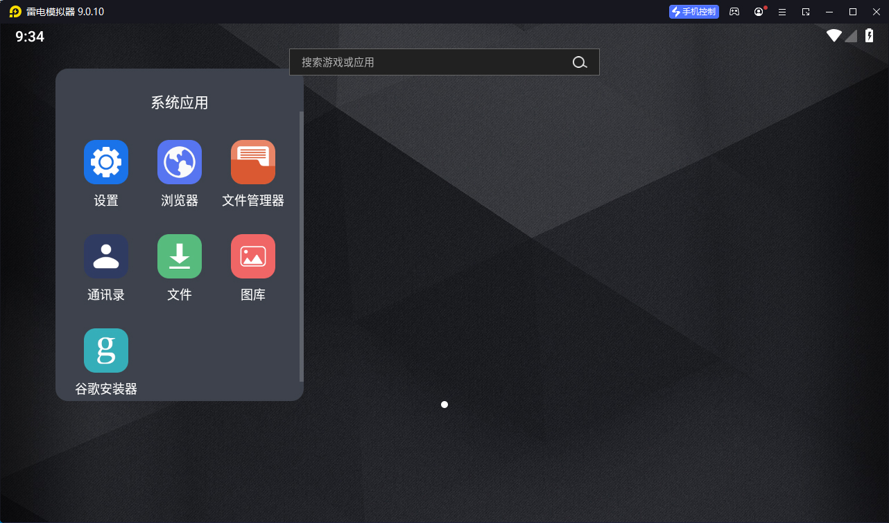 雷电模拟器(64) v9.5.11.1绿色纯净版-Ferry资源网