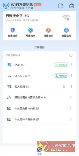 WiFi万能钥匙极速版v6.9.79高级版-Ferry资源网