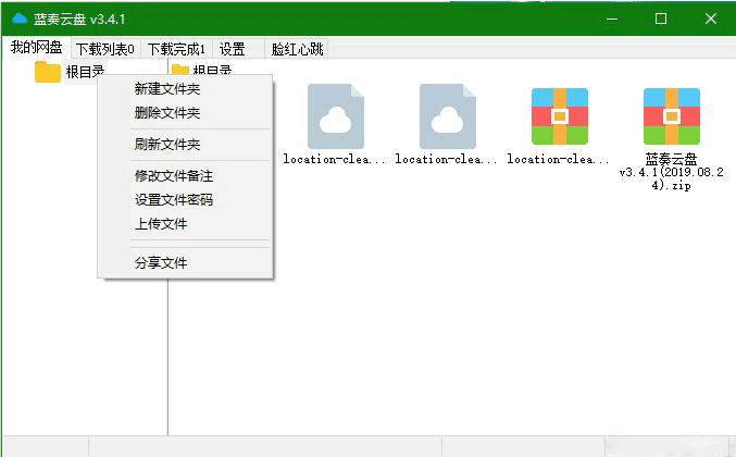 PC蓝奏云网盘不限速小助手-Ferry资源网