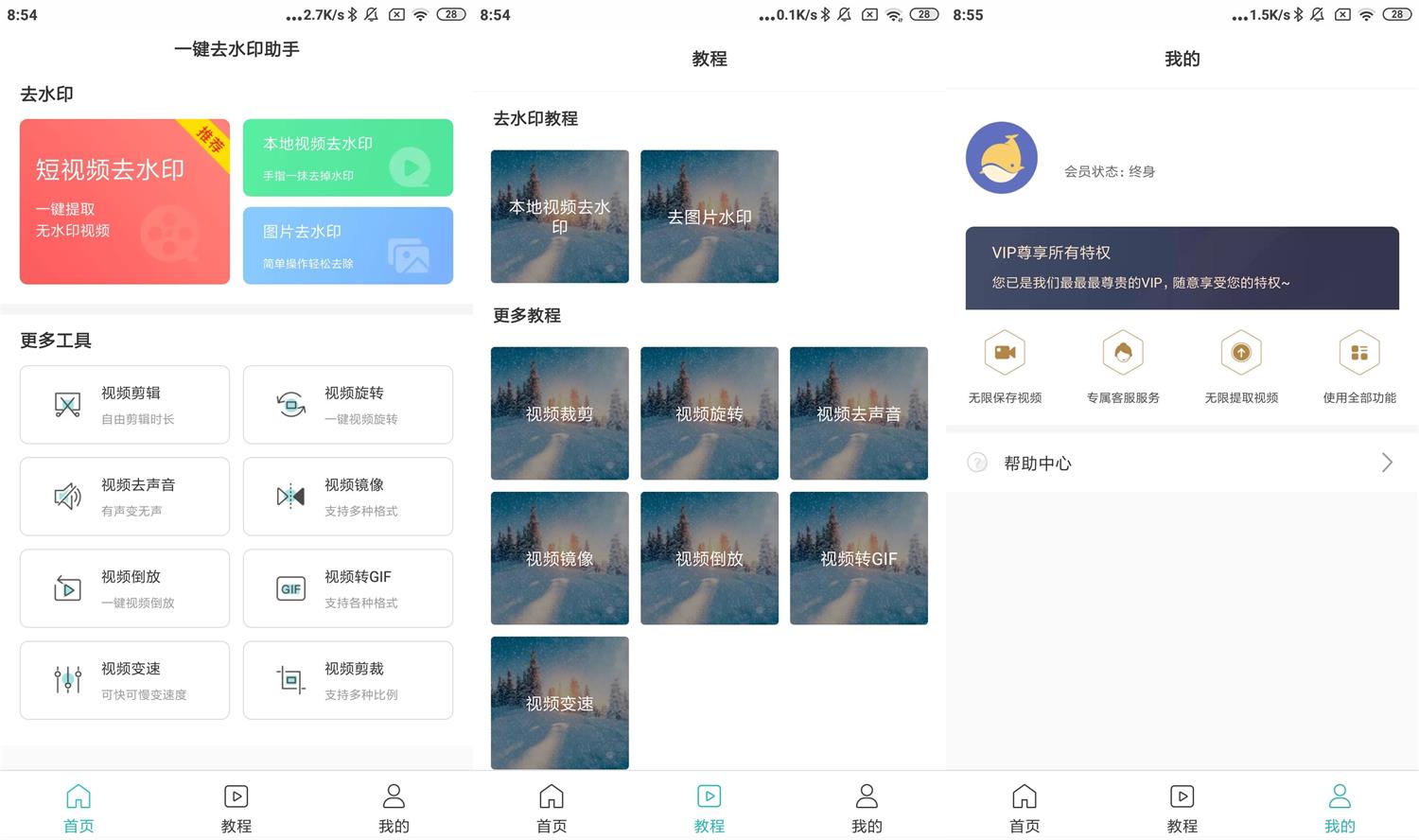 安卓一键去水印助手高级版-Ferry资源网