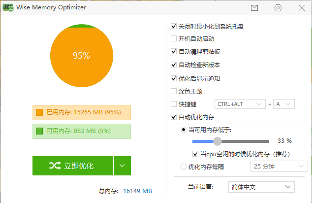 Wise Memory Optimizer v4.2.2-Ferry资源网