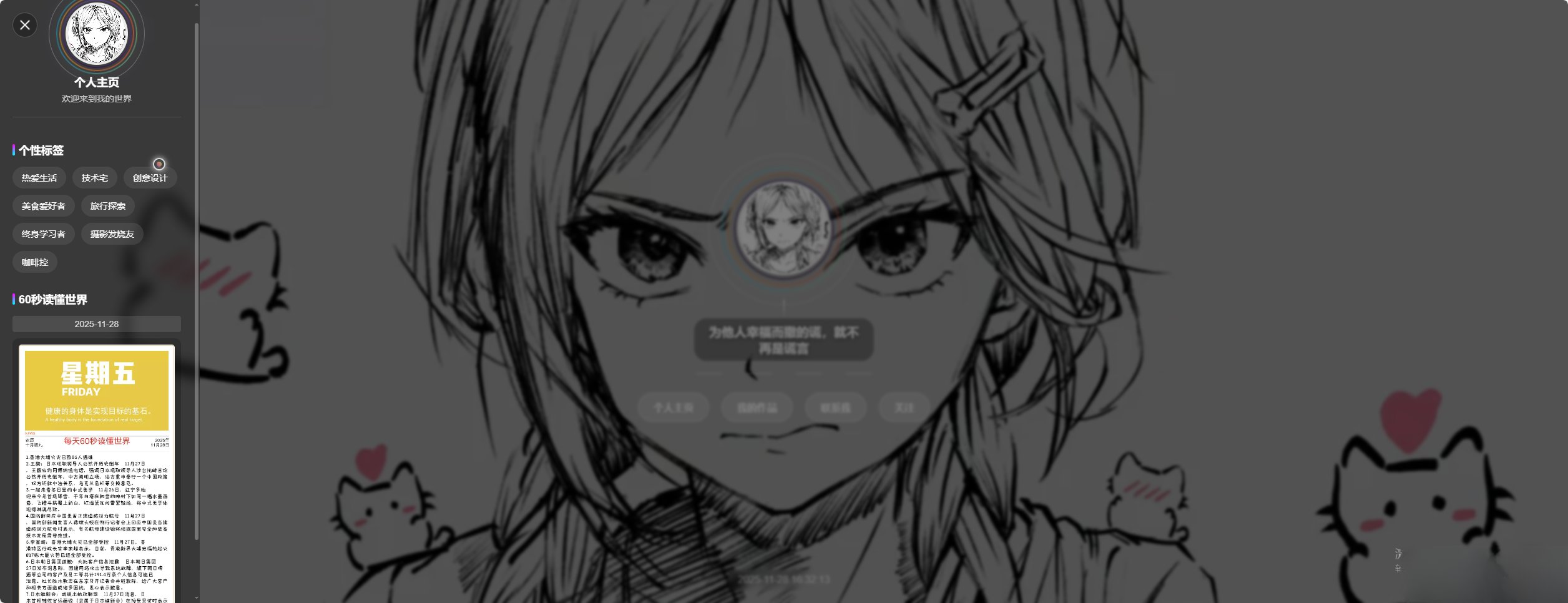 素颜动态个人主页卡片html源码-Ferry资源网