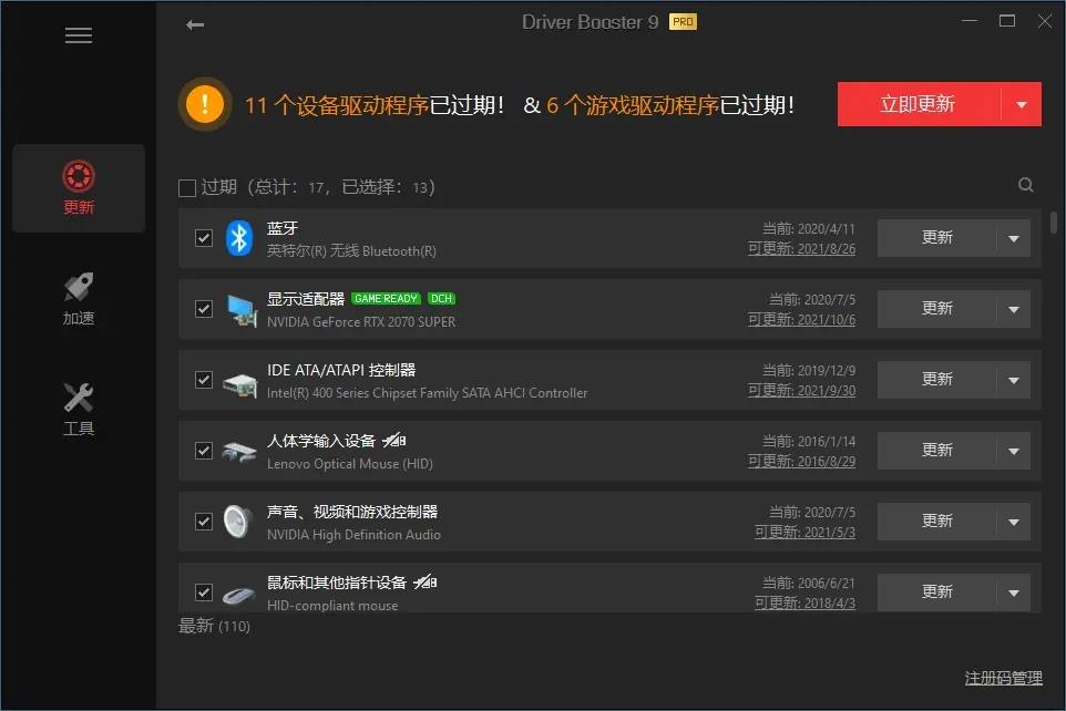 IObit Driver Booster 便携版-Ferry资源网