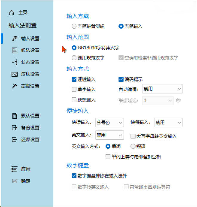 五笔冰凌输入法 v13.7.9.260417姑洗版含词库-Ferry资源网