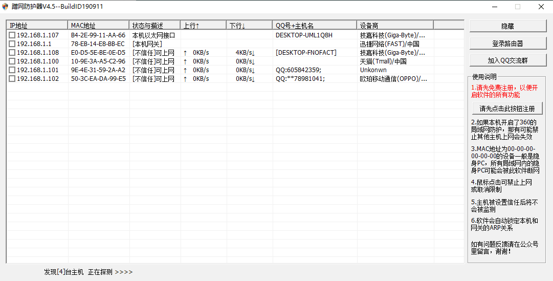 PC版防蹭网管理后台路由器-Ferry资源网