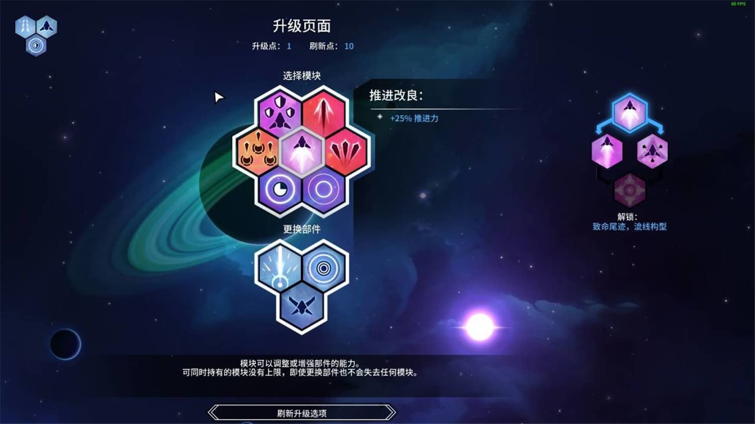 《新星漂移》v18756003中文版-趣奇资源网-第8张图片