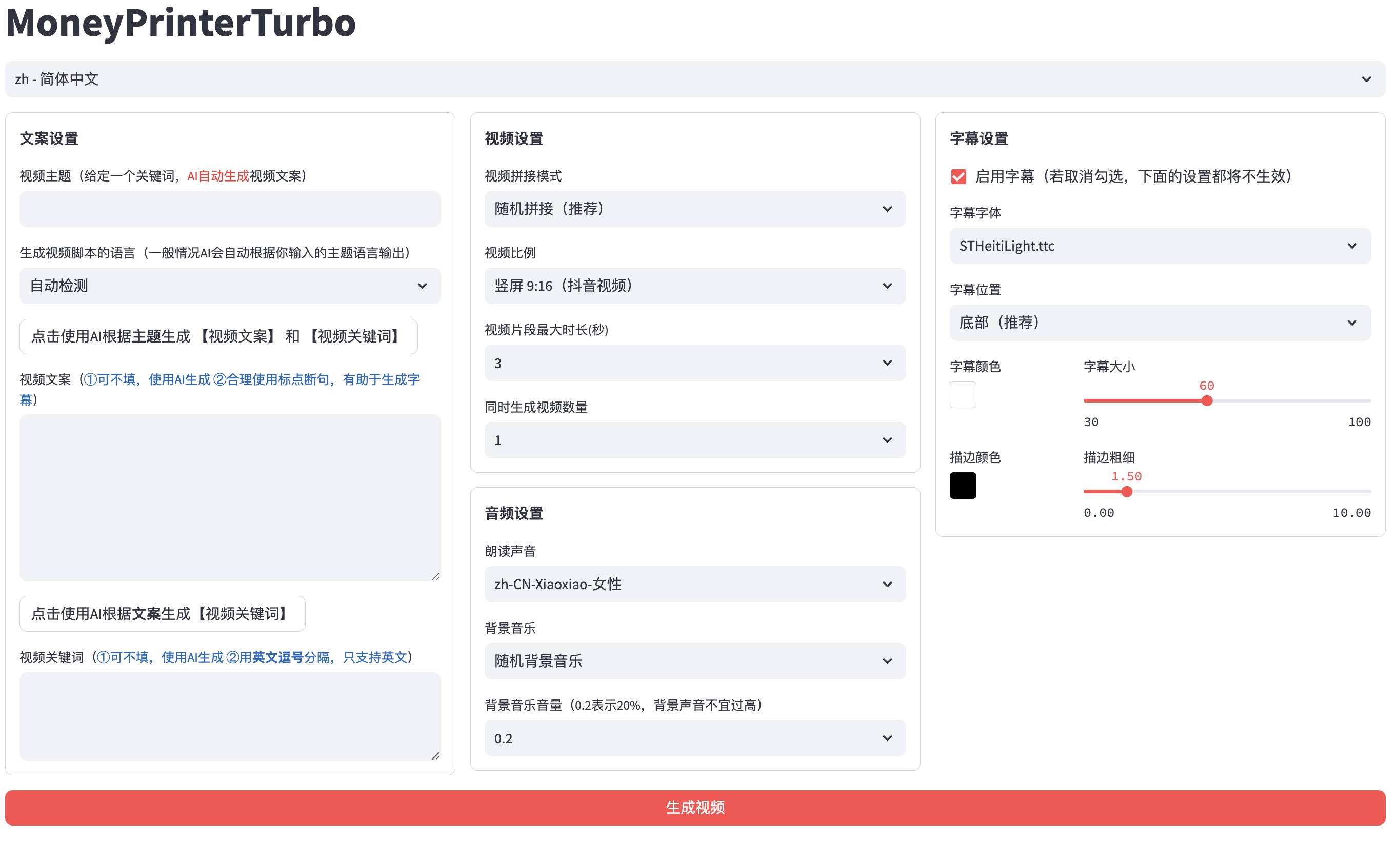 全自动ai生成视频MoneyPrinterTurbo源码-Ferry资源网