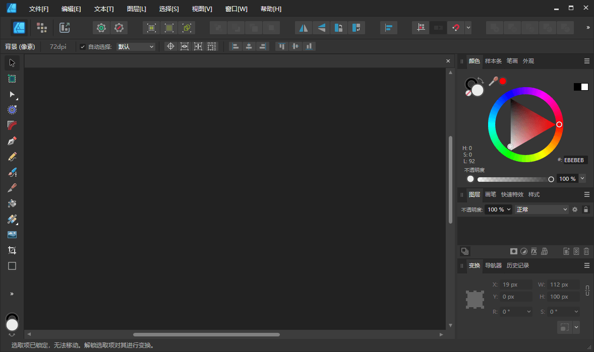 Affinity Designer2 v2.6.5.3782绿色版-Ferry资源网