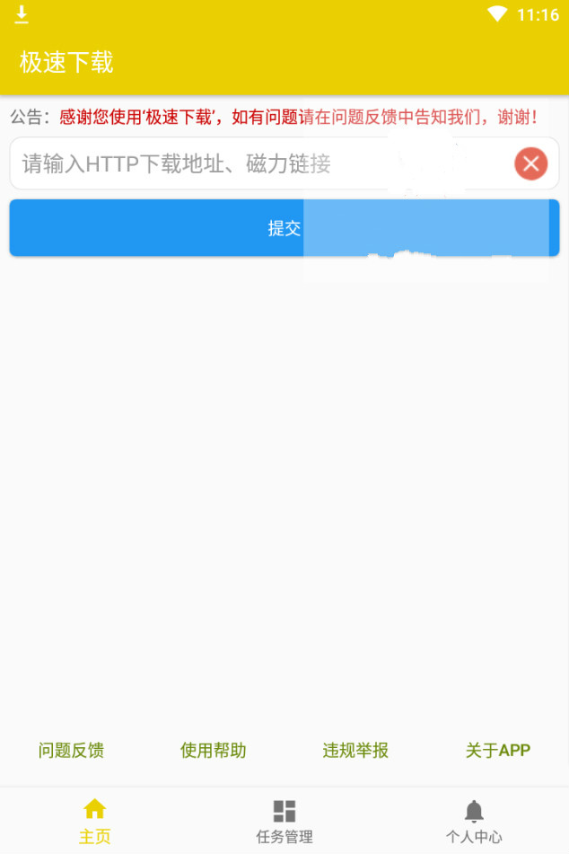 极速BT下载完美破解版秒杀迅雷-Ferry资源网