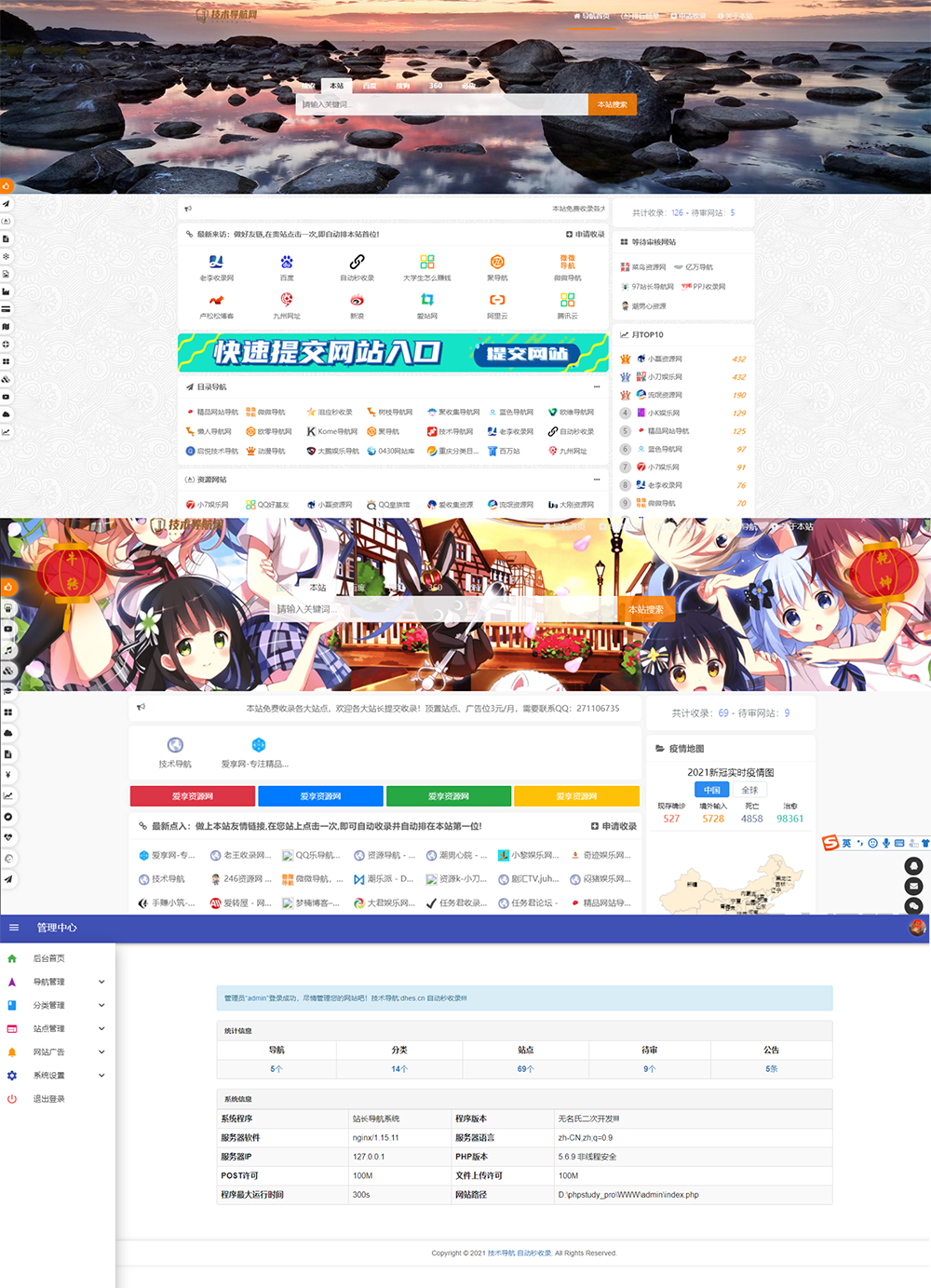高级美化版站长技术导航网站源码（PHP二次开发）-Ferry资源网
