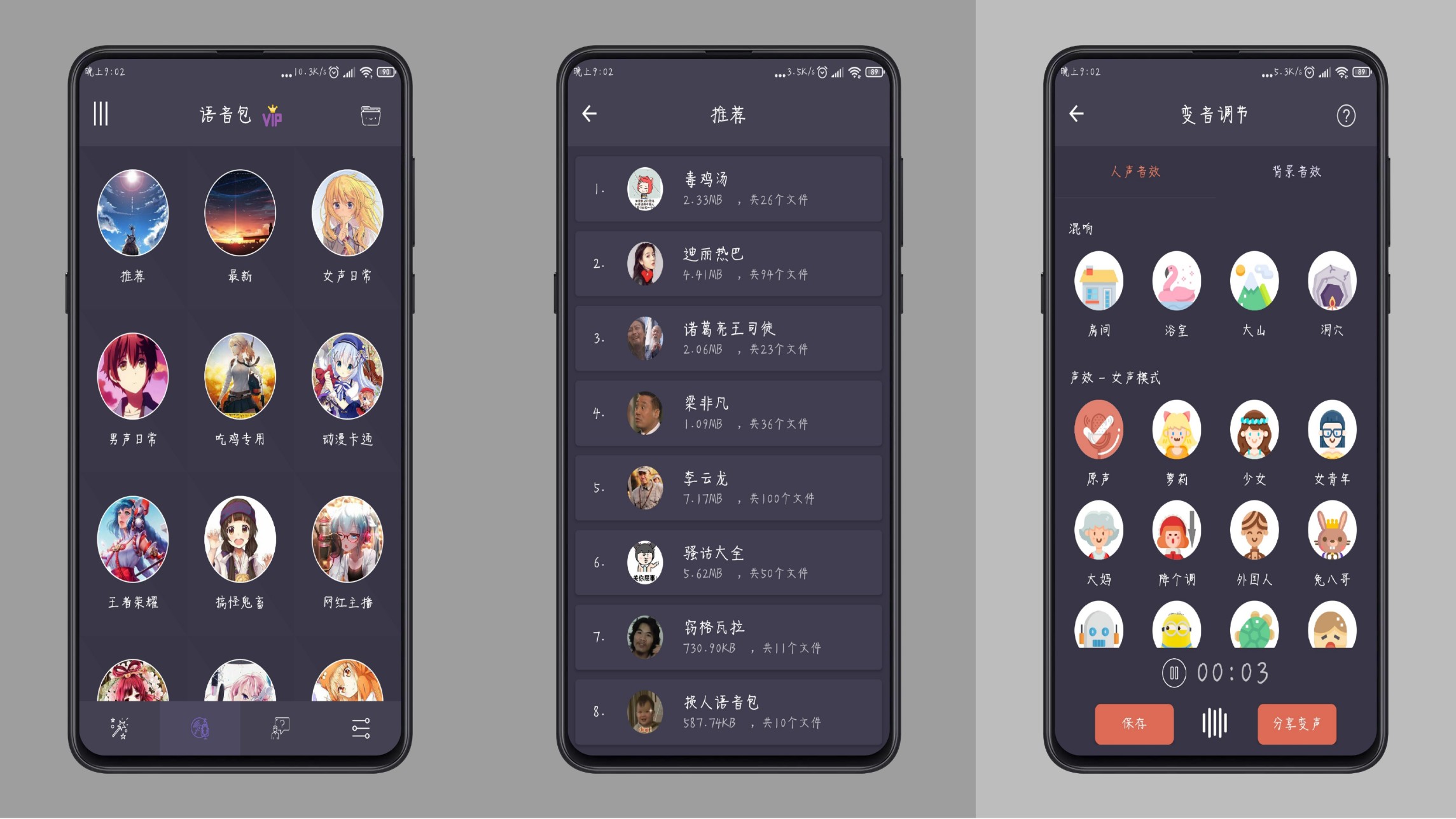 安卓专业变声器 玩游戏必备-Ferry资源网