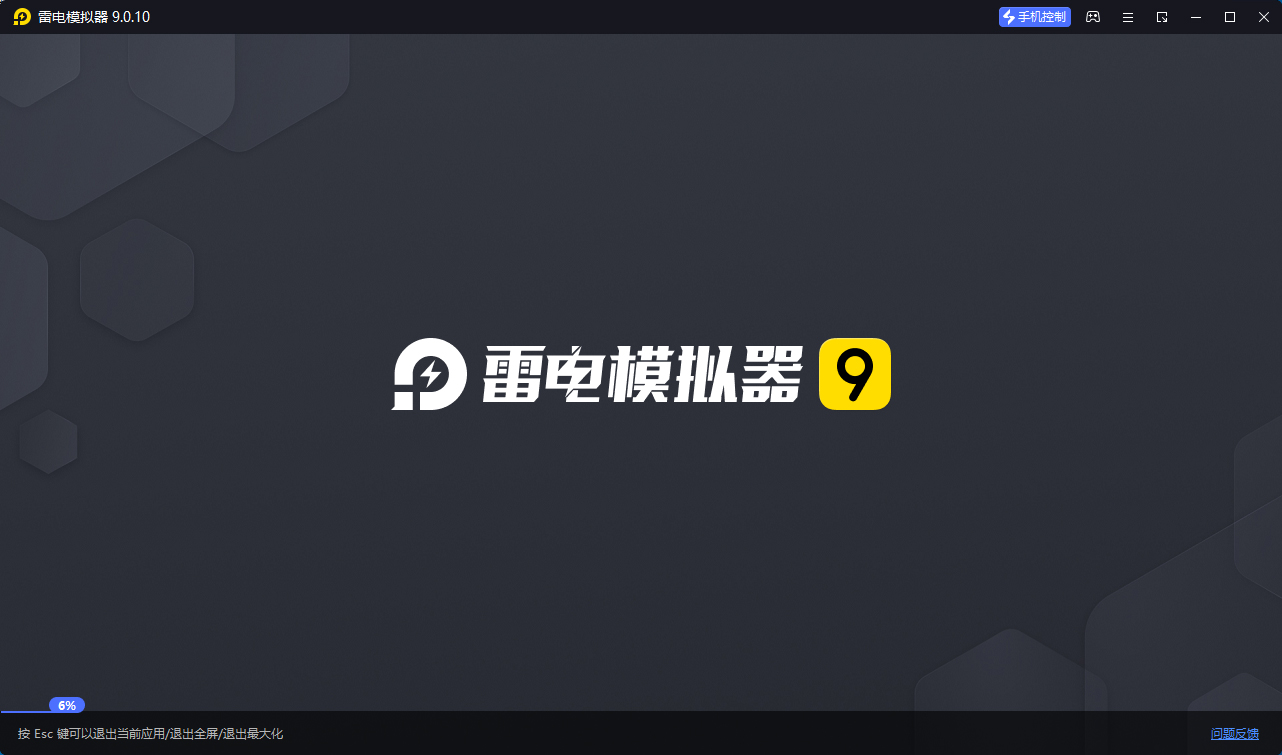 雷电模拟器(64) v9.5.13.0绿色纯净版