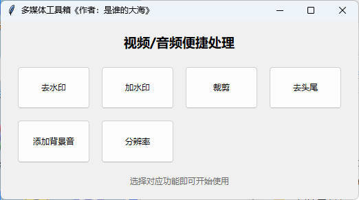 多功能媒体处理工具 V1.0-Ferry资源网